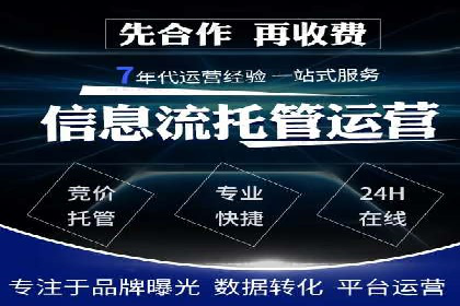 SEM竞价代运营公司如何助力企业实现营销目标